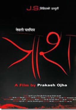 Traash Nepali movie poster