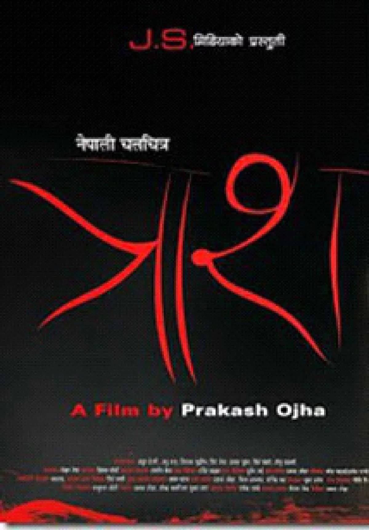 Traash Nepali movie poster