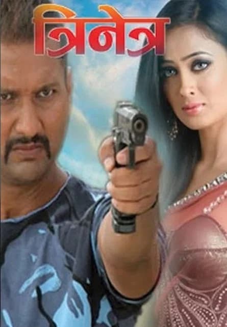 Trinetra Nepali movie poster