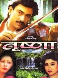 Trishna Nepali movie poster