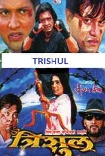 Trishul Nepali movie poster