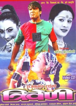 Triveni poster