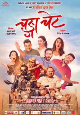 Changa Chet Nepali movie poster
