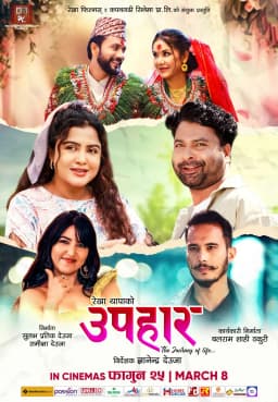 Upahaar Nepali movie poster