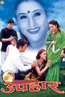 Upahaar Nepali movie poster