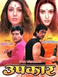 Upkaar Nepali movie poster
