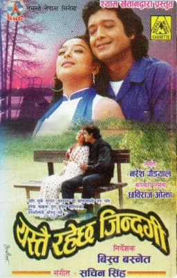 Yestai Raheccha Jindagi Nepali movie poster