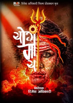 Yogmaya Nepali movie poster